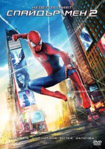 The Amazing Spider-Man 2 / Невероятният Спайдър-мен 2 (БГ Аудио)