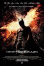 The Dark Knight Rises / Черният рицар: Възраждане (БГ Аудио)