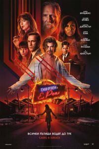 Тежки времена в „Ел Роял“ / Bad Times at the El Royale