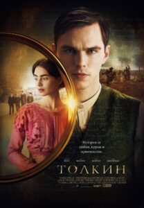 Толкин / Tolkien (БГ Аудио)